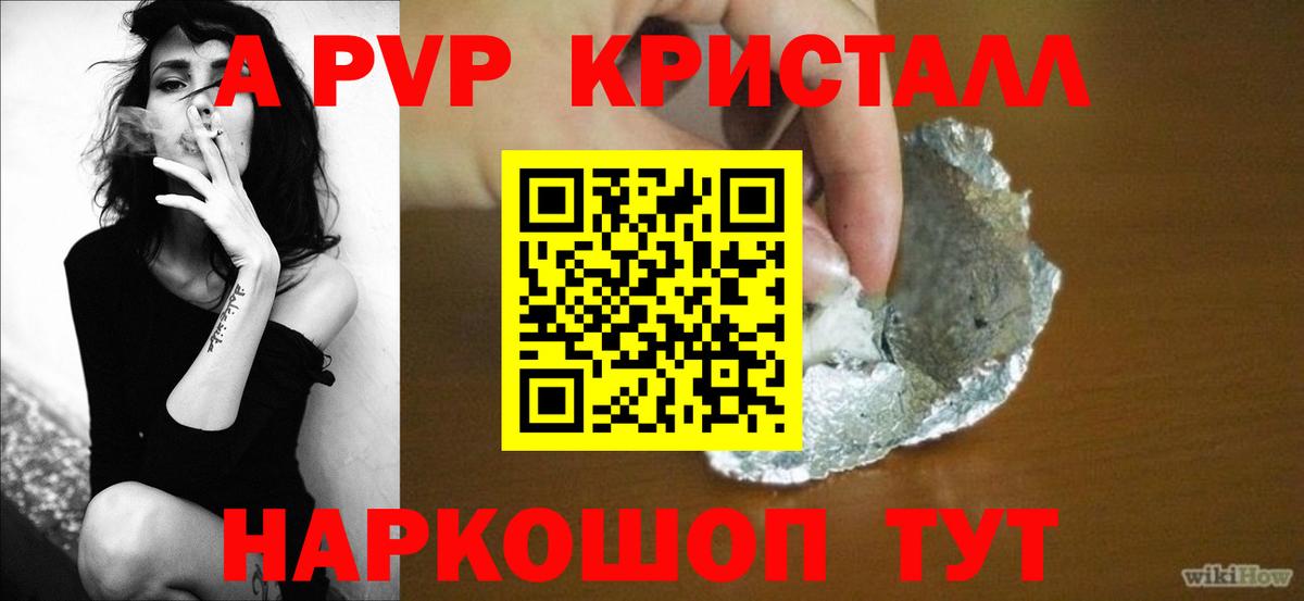 А ПВП Соль  APVP  Alpha PVP Соль  Вход с VPN  Саров  Alfa_PVP СК КРИС 