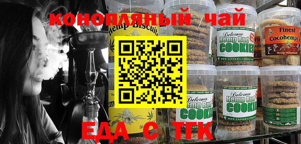 Саров  Печенье с ТГК конопля  Вход с VPN 