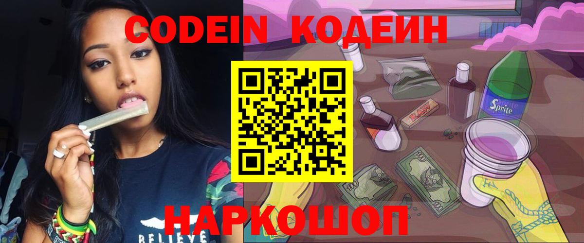 Саров  Кодеиновый сироп Lean напиток Lean (лин)  Кодеиновый сироп Lean Purple Drank  Вход с VPN 
