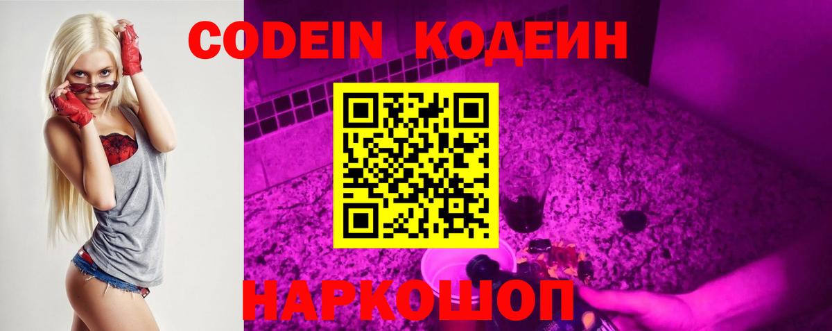 Codein Purple Drank Саров